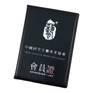 结业证上岗证书法协会会员证红色封皮会员证定制定制订制订做