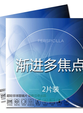 内渐进多焦点短通道远近两用镜片