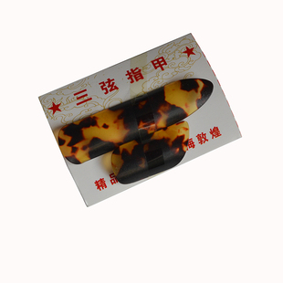 大三弦指甲中三弦指甲小三弦指甲三线拨片弹片拨子三弦配件送胶布