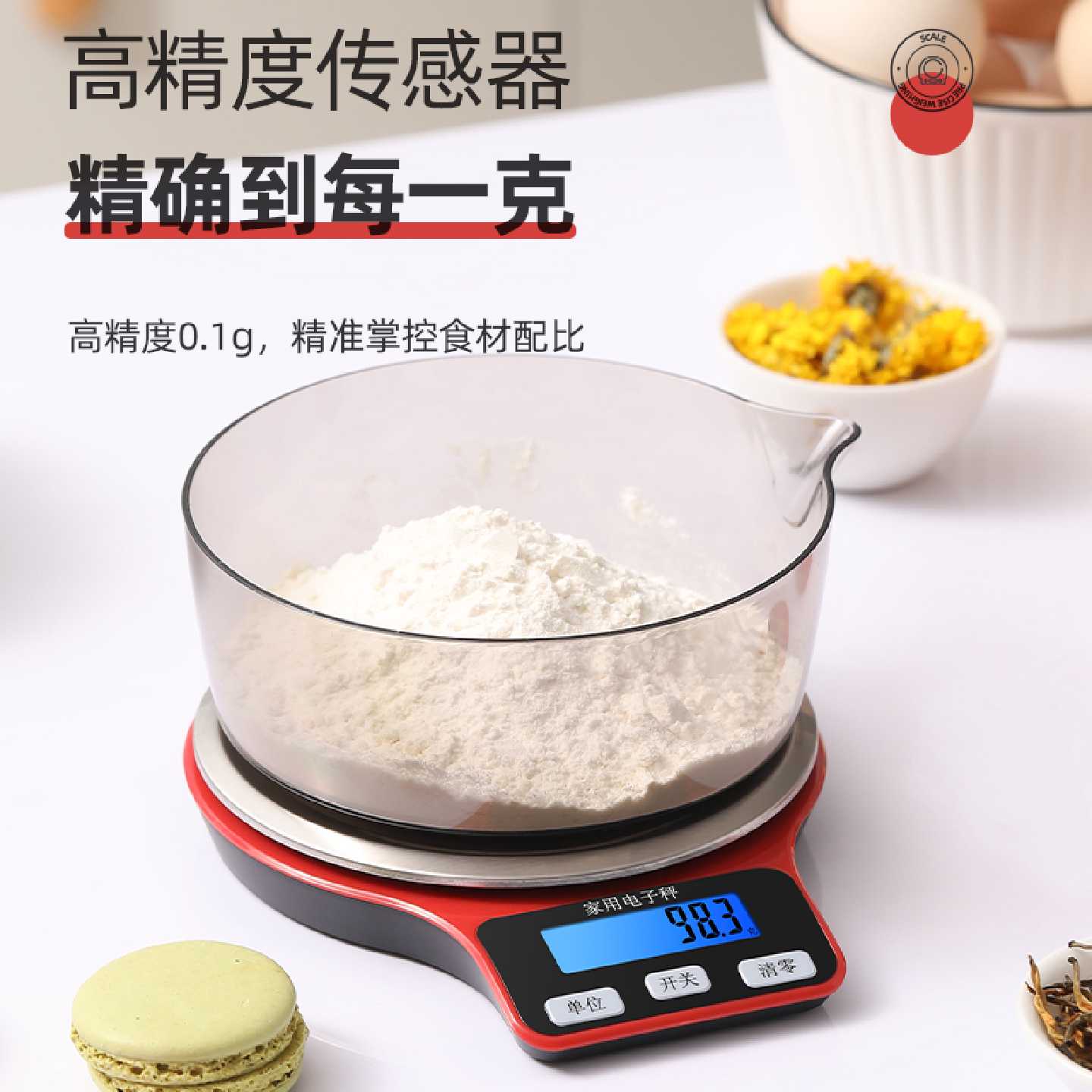 A高精度厨房电子秤家用食物克数称烘焙秤精准天平秤小型克重咖啡