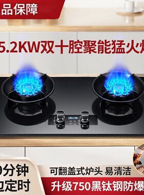 万科燃气灶魔蝶灶翻盖天然气液化气双灶煤气灶家用猛火台嵌两用