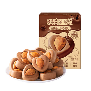 老爸评测冻脆杏仁夹心黑巧克力酥脆坚果休闲零食送礼块乐嗒嗒舱