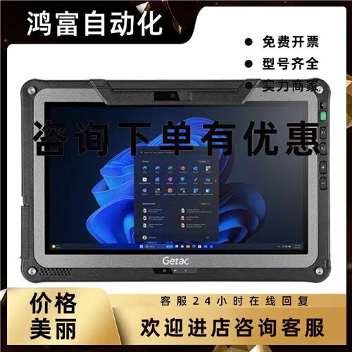 议价神基Getac F110系列三防平板电脑Getac平板电脑GetacF110平板