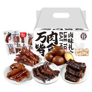 钱家香卤味肉类零食老卤鸭爪鸭脖凤爪宵夜即食大礼包送人礼盒零食
