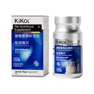 kikol狗狗叶黄素猫咪去泪痕专用维生素宠物护眼白内障正品旗舰店