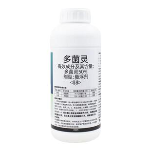多菌灵杀菌剂白粉病炭疽病霜霉病黑斑病锈病果树植物花卉多肉农药