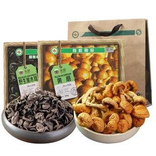 【有机认证】永富野生黑木耳黄蘑滑子菇榛蘑礼盒东北特产年货送礼