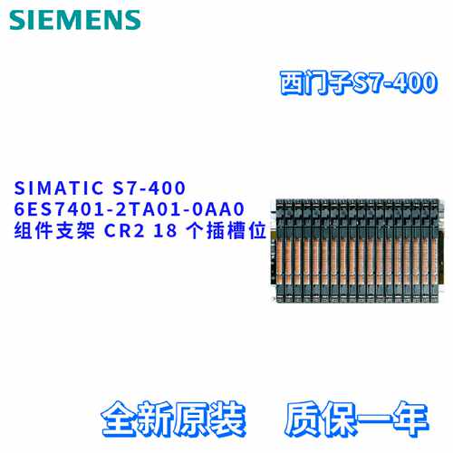 议价西门子 6ES7401-2TA01-0AA0/OAAO 组件支架 6ES74012TA010AA0