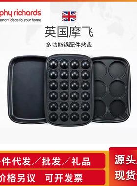 配件摩飞MR9088多功能锅料理锅电烤锅丸子盘六圆盘平烤盘牛扒盘