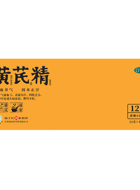【自营】[扬子江龙凤堂]黄芪精10ml*24支/盒