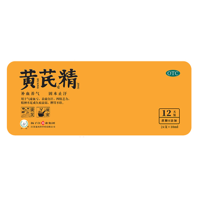 【自营】【扬子江龙凤堂】黄芪精10ml*24支/盒【10盒装】补气养血滋补益气补血补气