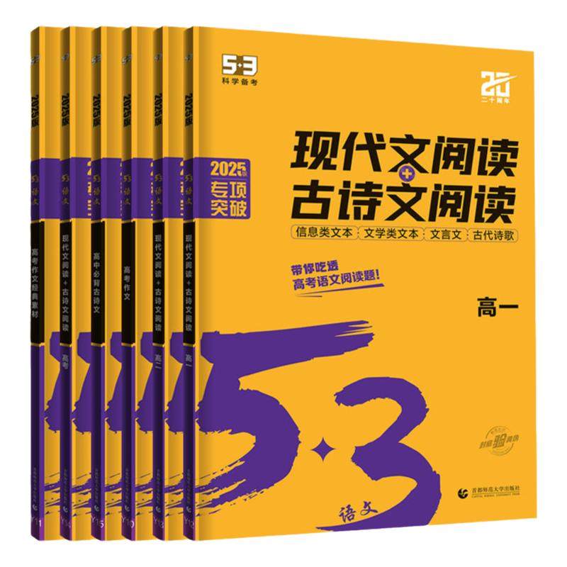 当当网五三高考语文专项阅读古诗