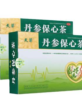 [天草]丹参保心茶2.5g*150袋/盒心痛心悸胸闷冠心病心绞痛心脑血管活血化瘀药品