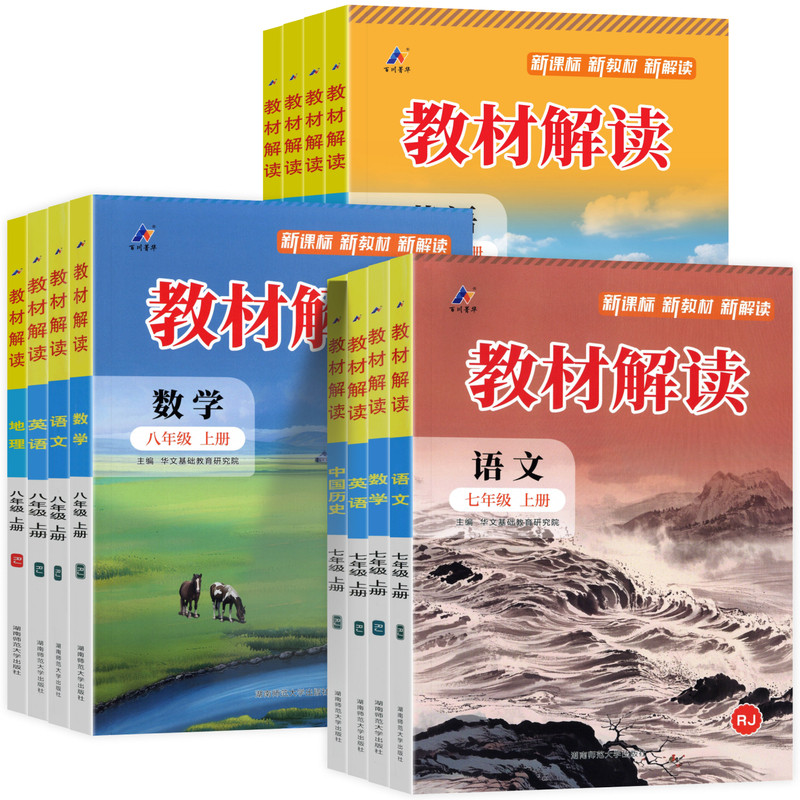 2026教材解读教材全解七八九年级