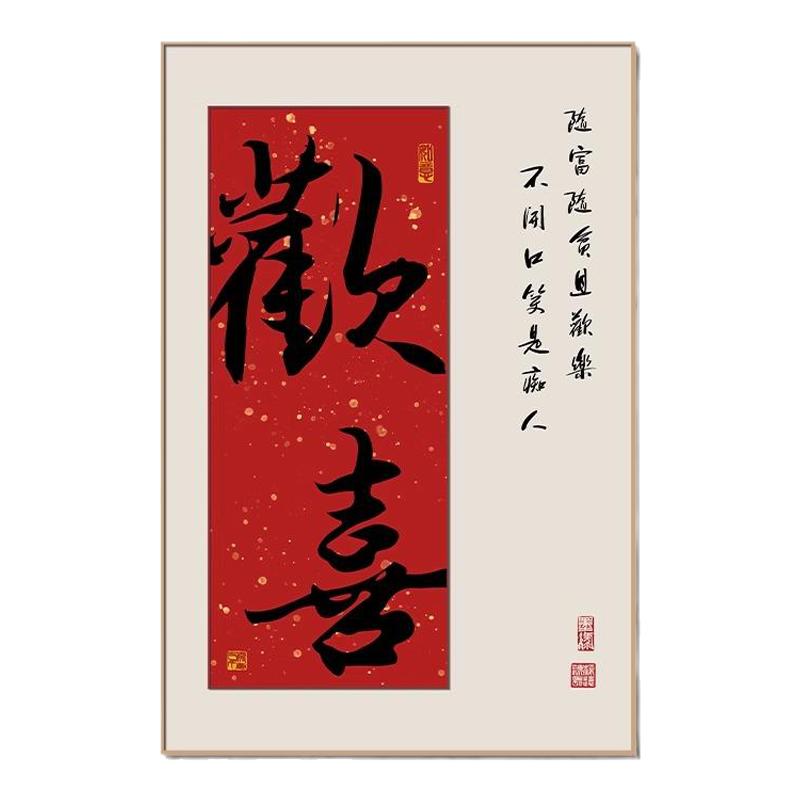 新中式书法字画客厅装饰画