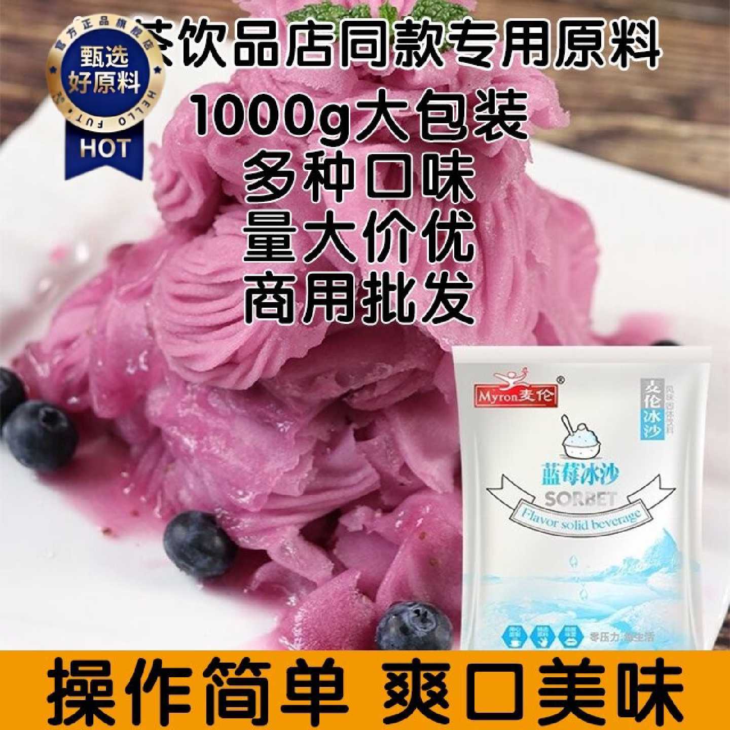 麦伦冰沙粉商用摆地摊草莓味芒果果味绵绵冰刨冰粉袋装专用原料