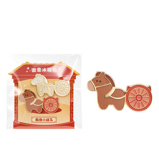 殷墟博物馆 殷墟活宝徽章夜光冰箱贴文创小战马冰箱贴马年吉祥物