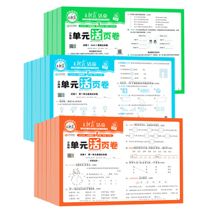 2026新版王朝霞单元活页卷试卷卷子小学一年级二年级三四五六年级下册上册同步训练期末测试卷全套语文数学英语人教版苏教北师版下