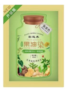 彩运来果油染发膏袋装盖白发正品