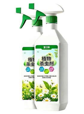 全网热销200w+花卉专用杀虫剂