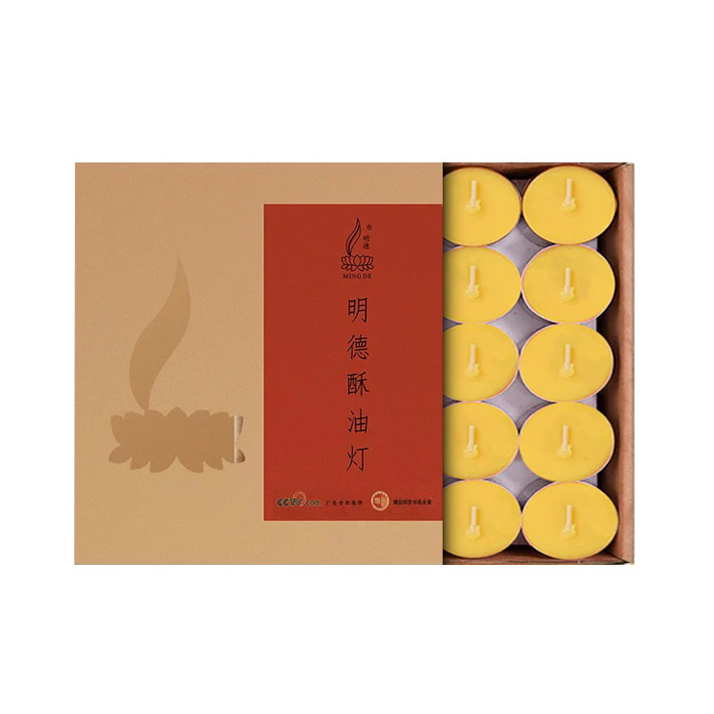 明德酥油灯4/5/8小时纯植物香薰蜡烛100粒家用无烟供佛灯长明灯