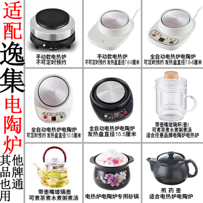 适配电陶炉逸集电热炉煮茶炉煮开水煮汤电炉加热玻璃杯保温垫配件