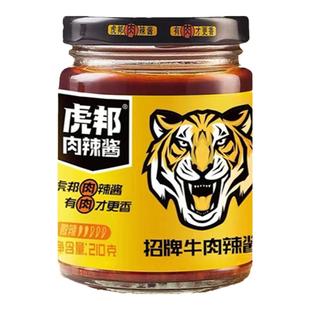 虎邦辣酱招牌牛肉拌饭酱210g鲁西风味牛肉辣椒酱魔鬼牛肉特辣下饭