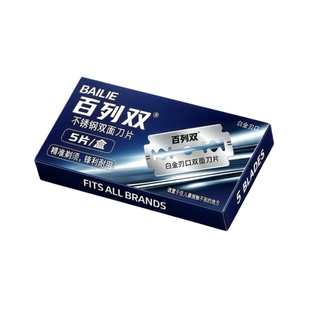 百列双剃须刀片刮胡刀男士手动刮胡刀片通用刮脸毛修眉刮光头刀片