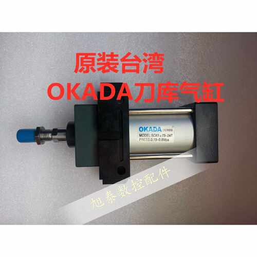 议价原装BT40冈田OKADA SC63X73-24T刀库倒刀气缸加工中心数控机