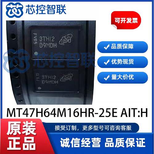 议价MT47H64M16HR-25E AIT:H 丝印 D9MDH 现货FBGA-84 DRAM储存器