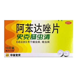 中美史克 阿苯达唑片 史克肠虫清0.2g*10片/盒