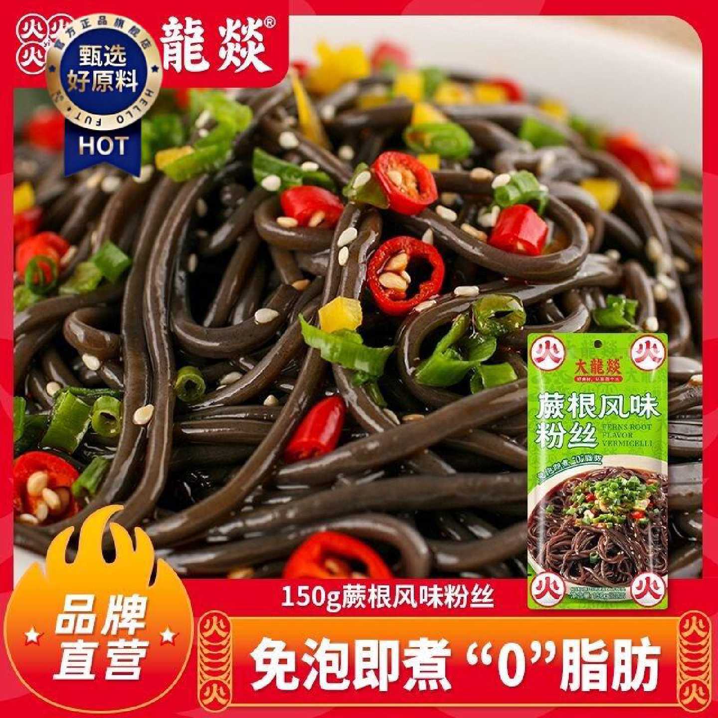 【大龙燚】150g蕨根风味粉凉拌代餐葛根干粉红油酸辣粉四川特产干