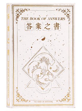 神奇的答案之书迷你版日记本