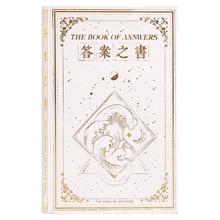 神奇的答案之书迷你版双语便携口袋本生日礼物创意笔记本随身小号