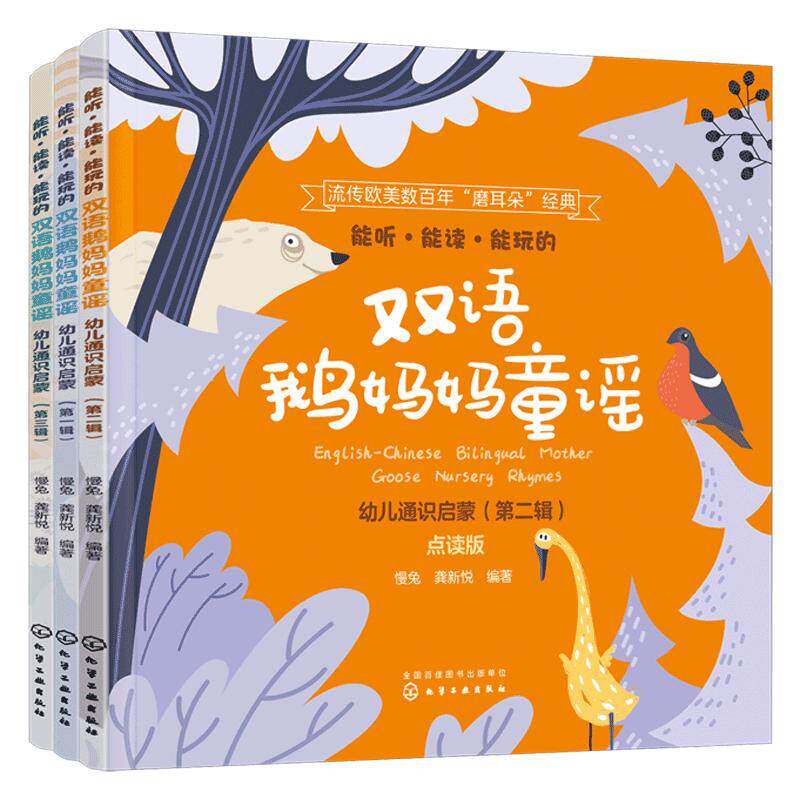 点读版全套3册 能听能读能玩的双语鹅妈妈童谣 幼儿通识启蒙3-6-8岁儿童宝宝小学生中英双语课外阅读童谣绘本少儿识字英语启蒙书籍