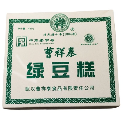 武汉曹祥泰绿豆糕老式手工糕点心