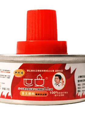 世文商用小火锅煮茶干锅烤鱼液体矿物油酒精灯炉环保油燃料外卖