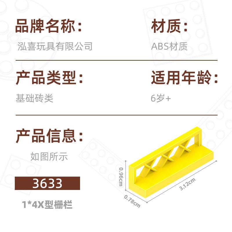 1*4X型栅栏 3633小颗粒moc创意益智拼装积木 起定量13kg