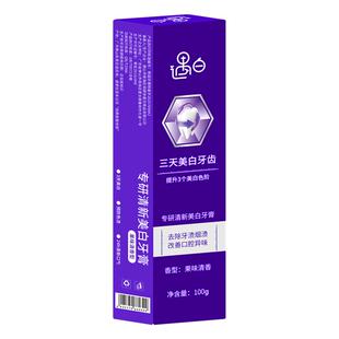 【正常发货】遇白牙膏美白去黄去口臭除异味口气清新正品官方旗舰