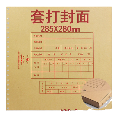 立信tr211账册封面凭证纸c003