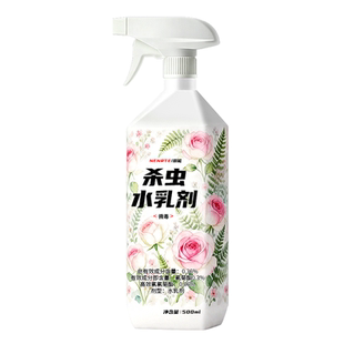 杀虫药花卉植物杀虫剂室内蚜虫蚧壳虫多肉专用月季花病虫害常用药