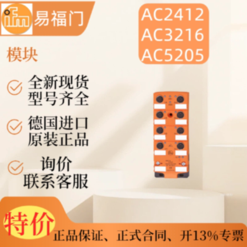 议价【现货】ifm 易福门AC5205   AC2412   AC3216   全新原装 模