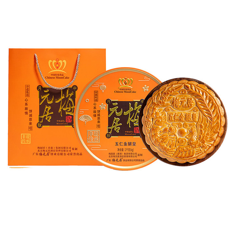 广式月饼伍仁金腿大月饼