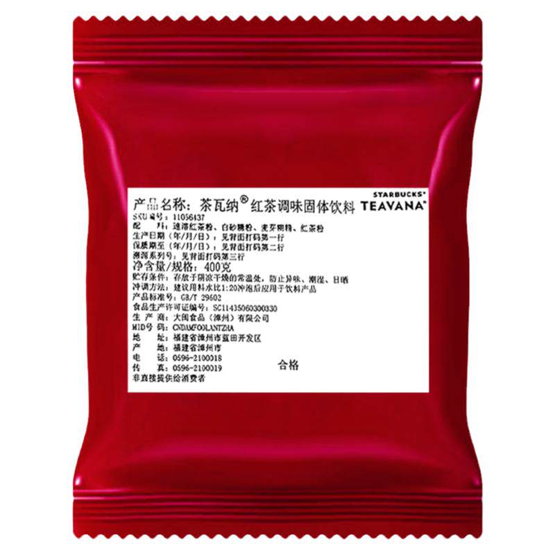 星巴克红茶粉红茶拿铁鸳鸯咖啡