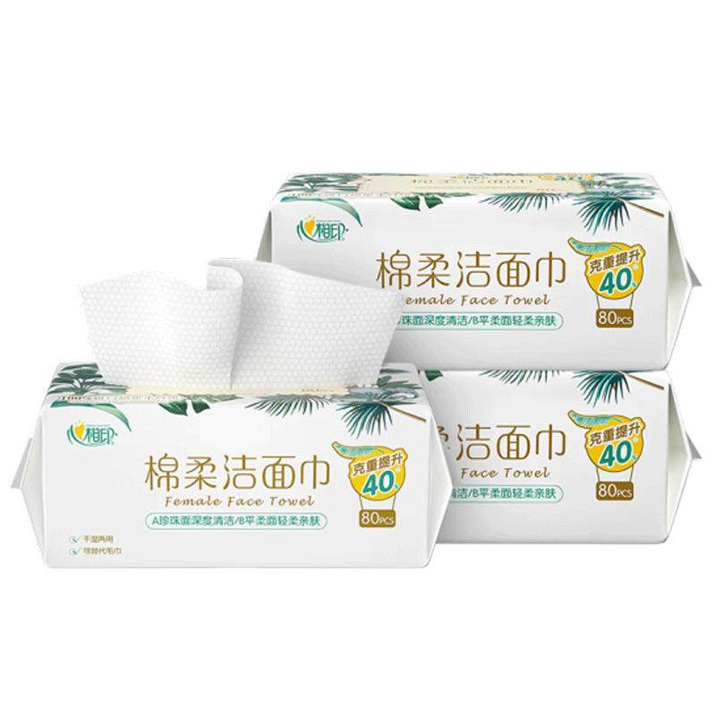 心相印通用80巾棉柔一次性洗脸巾