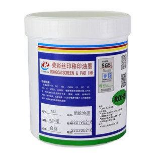 荣彩油墨硅胶自干烘烤丝印移印工艺通用按键手环透明哑光专用潘通