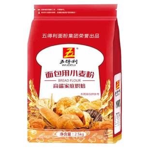 五得利面包粉2.5kg高筋面粉家庭5斤装烘焙原料吐司面包专用小麦粉
