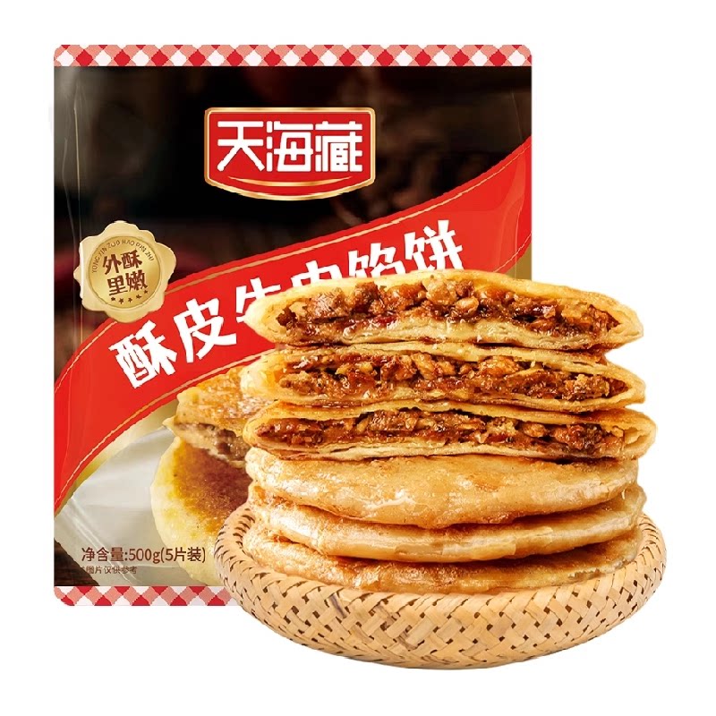 天海藏酥皮牛肉馅饼10片装