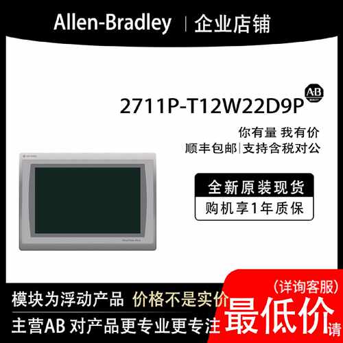 议价2711P-T12W22D9P AB罗克韦尔PLC模块全新原装现货输入输出cpu