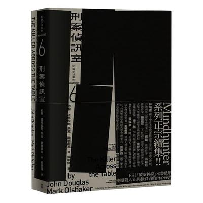 现货正版 原版进口图书 约翰道格拉斯犯罪手法系列6－刑案侦讯室：FBI「破案神探」本尊破解连续杀人犯与猎食者的内心秘密麦田